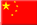 中国国旗